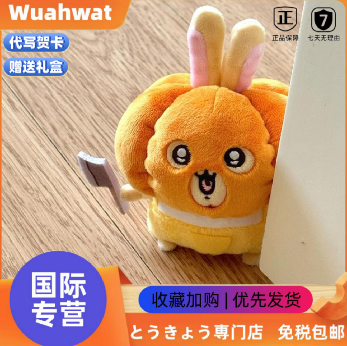 日本Wuahwat南瓜兔乌萨奇毛绒公仔挂件娃娃包挂饰万圣节玩偶礼物