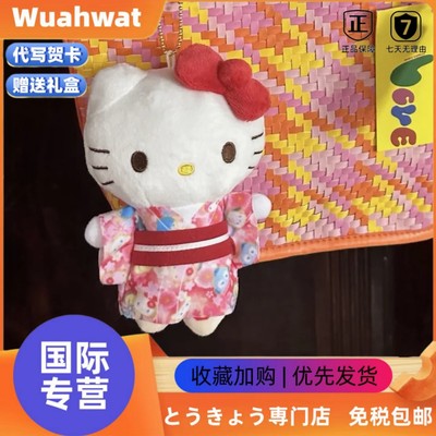 日本Wuahwat樱花和服kitty毛绒公仔挂件kt猫玩偶包钥匙扣生日礼物
