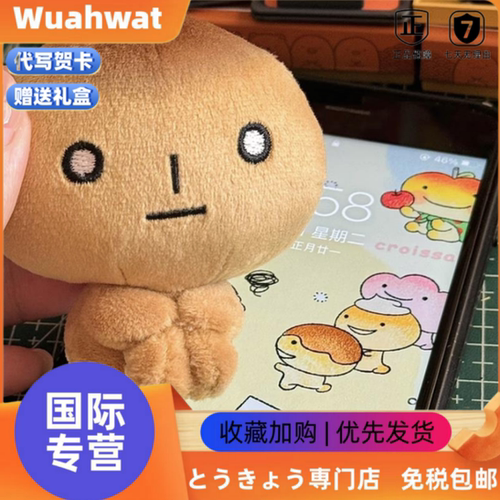 日本Wuahwat烤焦面包毛绒公仔挂件SANX角落生物系列呆萌玩偶挂饰