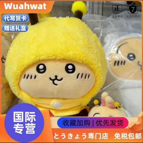 日本Wuahwat吉伊蜜蜂乌萨奇毛绒公仔卡哇小八bee玩偶娃娃生日礼物