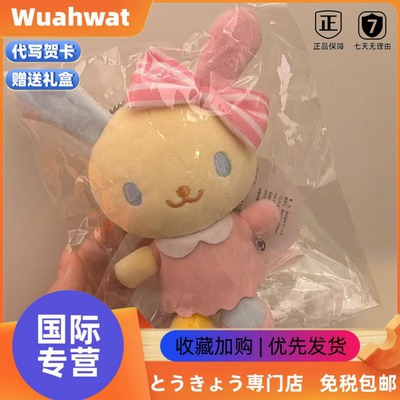日本Wuahwat粉色花小兔毛绒玩偶包挂件蝴蝶结小兔子公仔钥匙扣礼