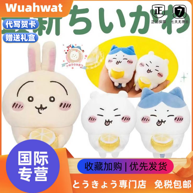 日本Wuahwat柠檬系列吉伊毛绒挂件卡哇小八乌萨奇公仔玩偶钥匙扣