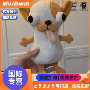 日本Wuahwat大眼变种吉娃娃毛绒公仔奶牛吉娃娃八吉黑铁蛋玩偶礼