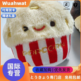 日本Wuahwat时代少年团夏日记忆爆米花毛绒公仔挂件玩偶包钥匙扣
