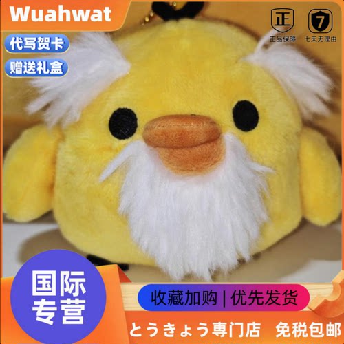 日本Wuahwat鼻孔鸡老头挂件小黄鸡毛绒公仔包钥匙扣呆萌小鸡玩偶