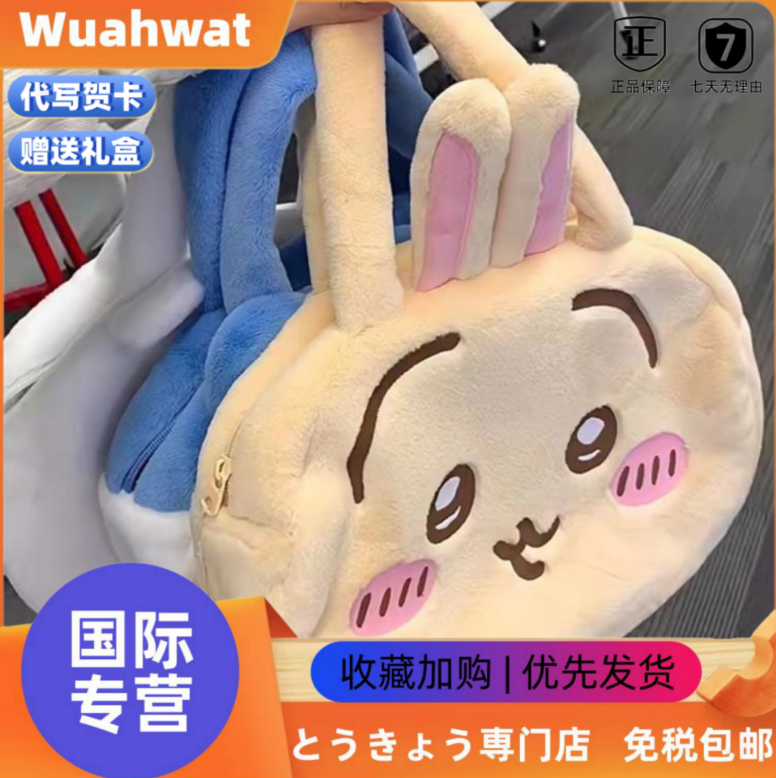 日本Wuahwat吉伊毛绒背包卡哇小八乌萨奇斜挎包收纳袋手提单肩包