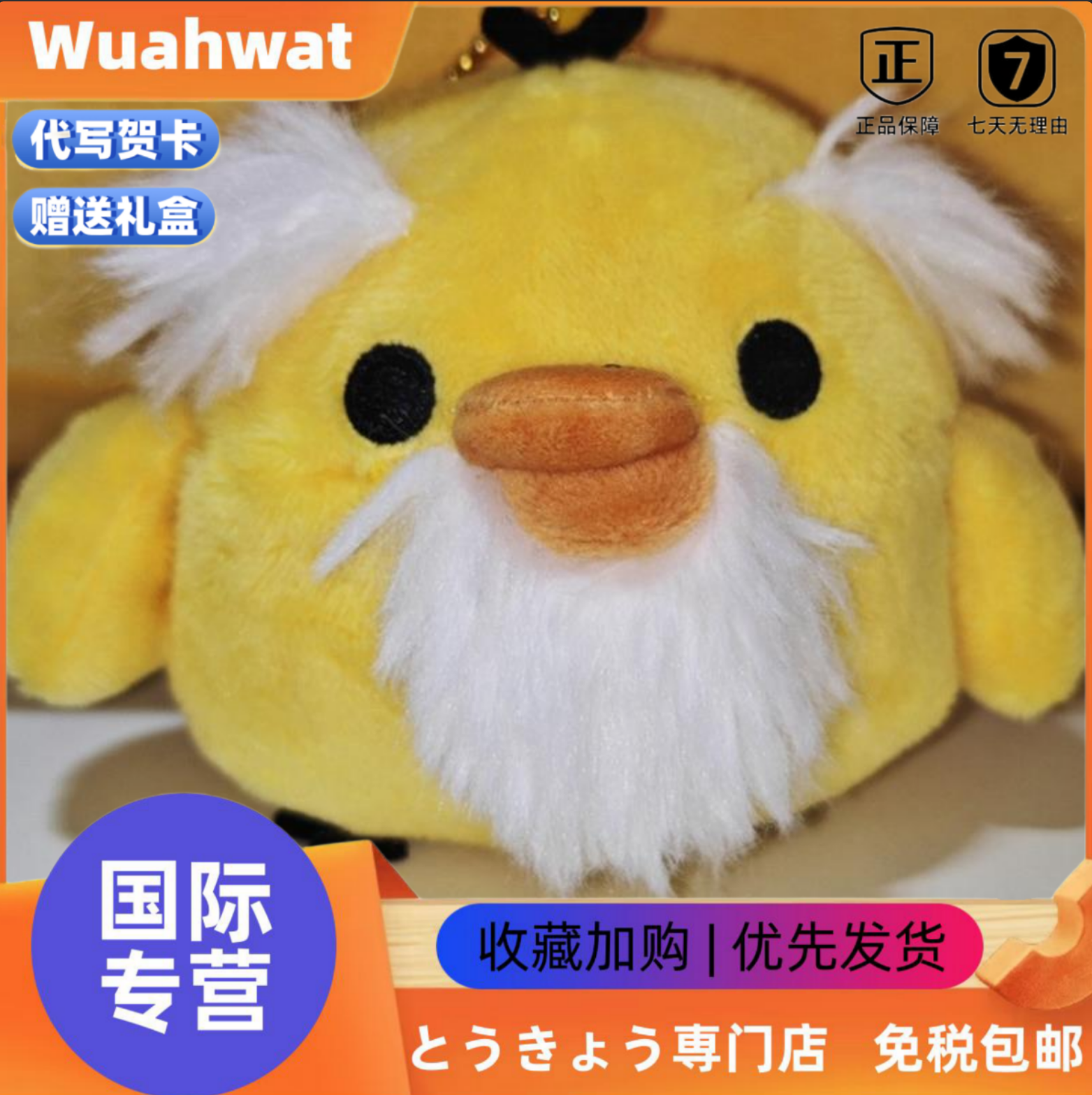 日本Wuahwat鼻孔鸡老头挂件小黄鸡毛绒公仔包钥匙扣呆萌小鸡玩偶
