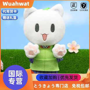 日本Wuahwat元气少女同款缘结神猫咪毛绒公仔挂件奈奈生巴卫玩偶
