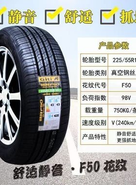 佳通轮胎225/55R18 98V F50原配长安CS55传祺GS4思皓X6豪越嘉际