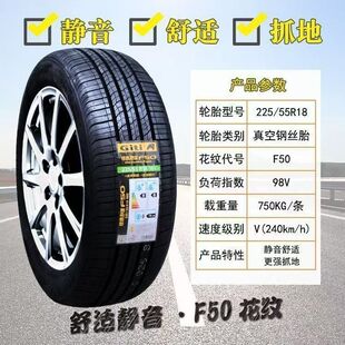 98V F50原配长安CS55传祺GS4思皓X6豪越嘉际 55R18 佳通轮胎225