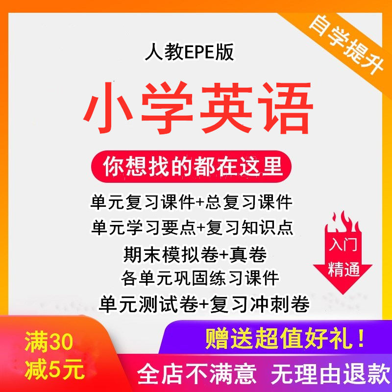 19人教pep五年级英语上册期末复习课件PPT单元知识点总结专项复习|ruв категории в области образования и профессиональной подготовки, малых и средних молодых кадров, в начальной школе занятия - от Buy2taobao.com для оказания профессиональной услуги покупки агента Taobao