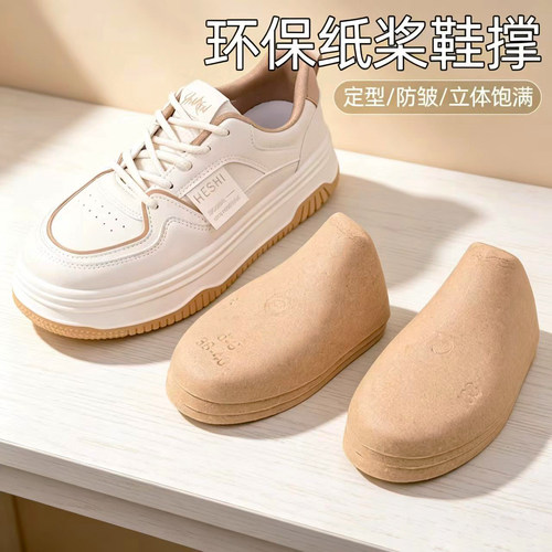 纸浆鞋撑运动鞋防变形