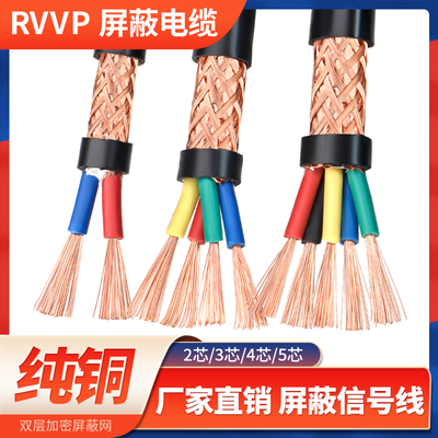 rvvp2芯纯铜屏蔽信号音频电缆线