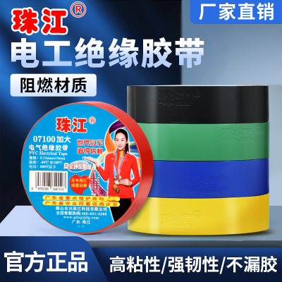 珠江电工耐磨电胶带07100加大号