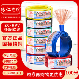 广东珠江电线RV多股软铜芯0.5 0.75平方电源线电子线配电柜控制线