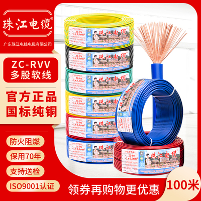 配电柜多股铜芯珠江电缆RV电子线