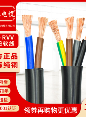 珠江电线电缆国标RVV纯铜2 3 4 5芯0.751.52.5 4 6平方护套电源线