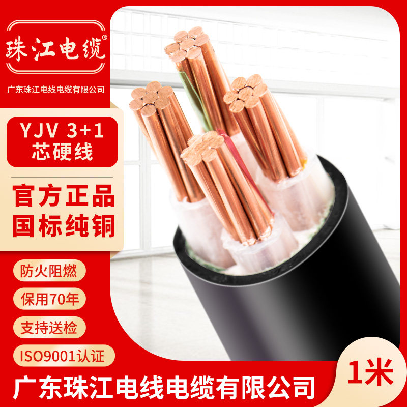 珠江电缆国标纯铜阻燃三相四线图片