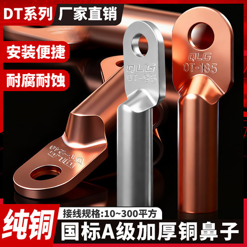 国标紫铜压接线耳接线端子铜鼻子