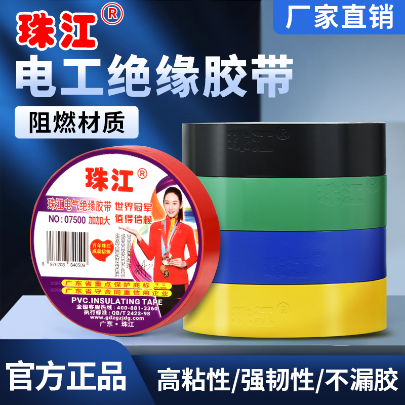 珠江电工耐磨胶带07500加加大号
