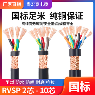 1平方 国标RVSP双绞屏蔽485通讯信号电缆线2 10芯0.5 0.75