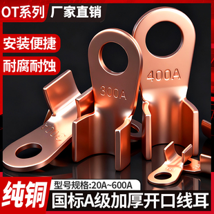 60A电线压接线耳 国标OT紫铜接线端子A级开口铜线鼻子20