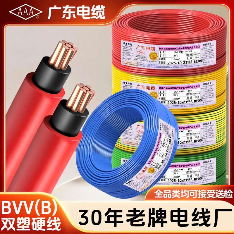 广东电缆AAA牌国标BVV(B)7股电线