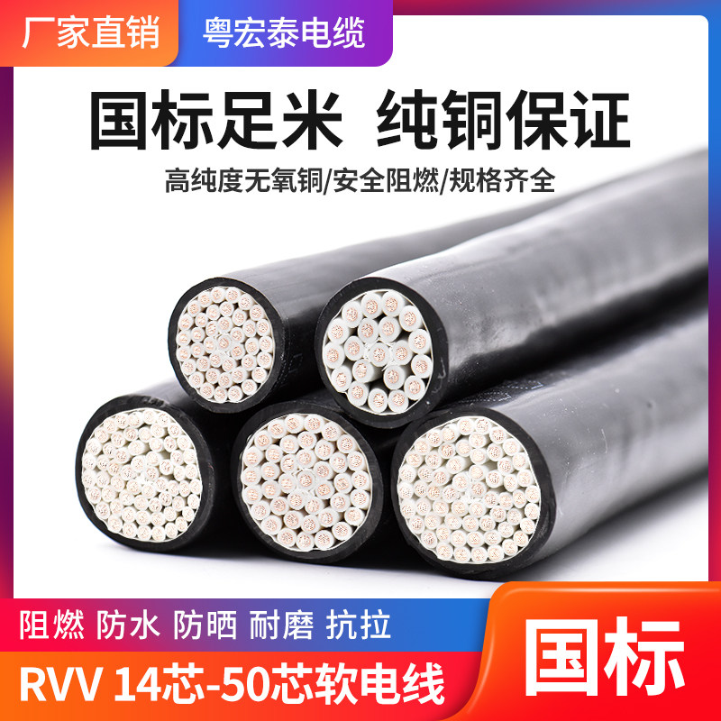 国标信号控制电缆线RVV纯铜14 16 20 30 40 50芯0.75 1.5软电源线
