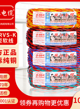 珠江电缆国标纯铜RVS 2芯0.75 1 1.5 2.5 平方双绞灯头线消防花线