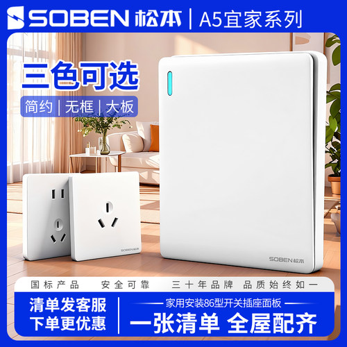 soben松本A5一开五孔插座