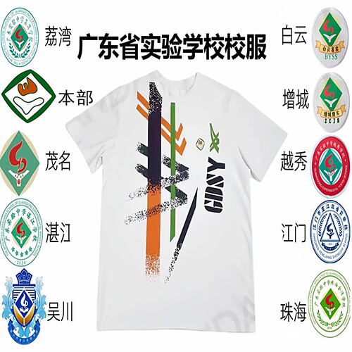 广东省实验中学校服白云荔湾越秀茂名江门吴川增城珠海夏短袖短裤