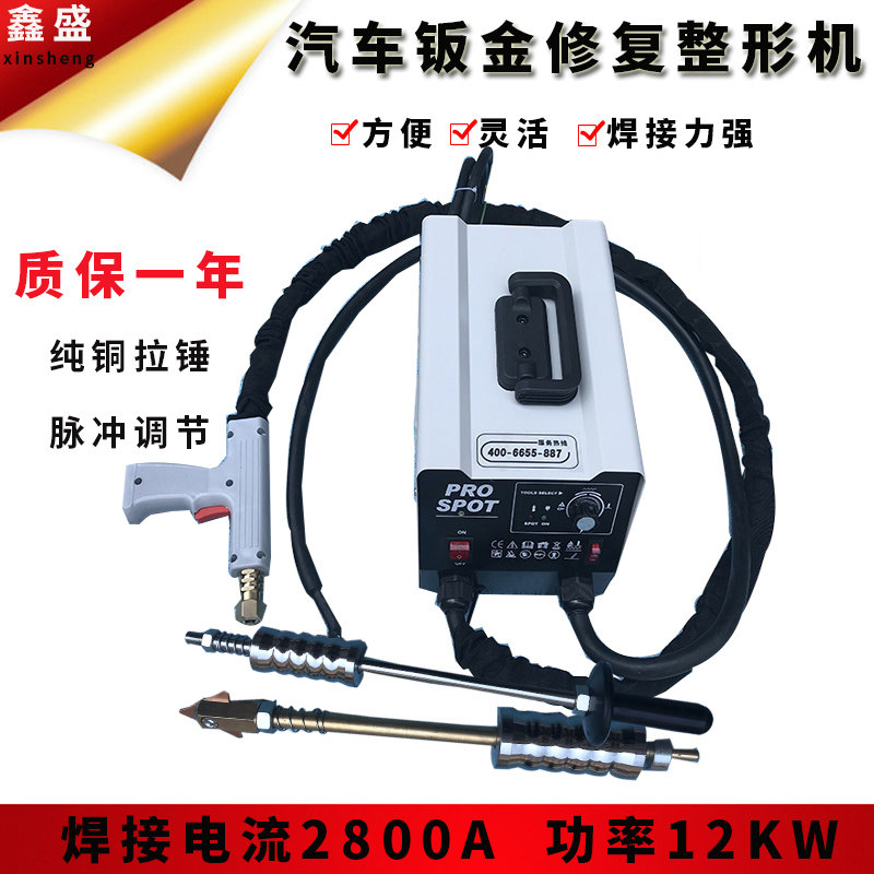 汽车钣金凹陷修复机整形机多功能板金整形介子机点焊拉锤维修工具