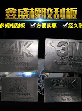 汽车腻子原子灰黑色橡胶24K刮刀刮板3M大小长方形抹平找平橡胶板