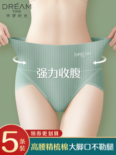 女士纯色棉质无痕中腰高腰大码 怀梦时光收腹内裤 强力收小肚子提臀