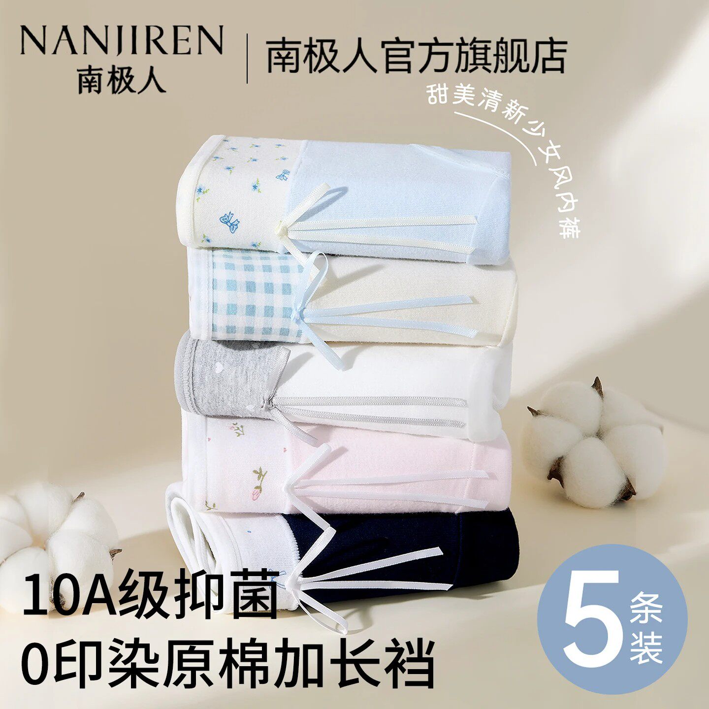 南极人中腰加长裆纯棉女士三角裤