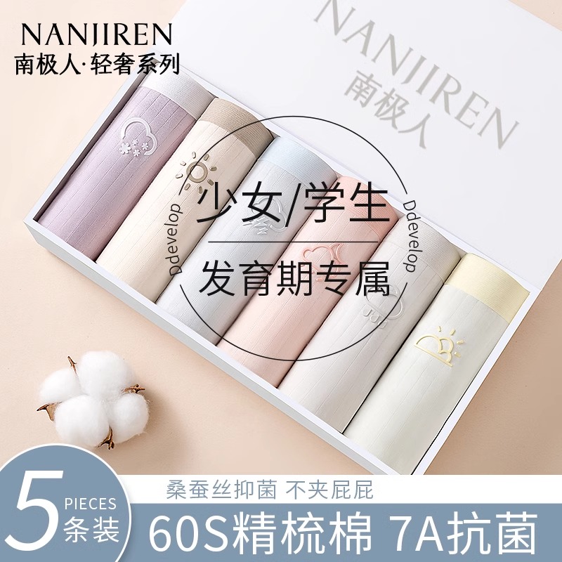 南极人中腰纯棉抗菌内裤女