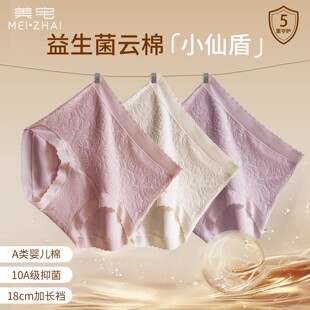 美宅A类棉内裤女士纯棉裆7A抗菌透气中腰加长全棉裆2025新款大码