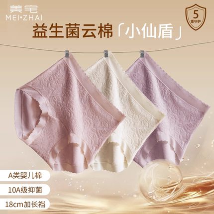 美宅A类棉内裤女士纯棉裆7A抗菌透气中腰加长全棉裆2025新款大码
