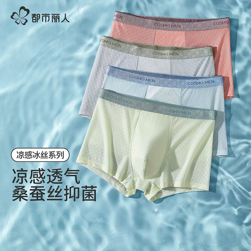 都市丽人男士内裤冰丝大码透气桑蚕丝夏季新款青少年平角四角短裤