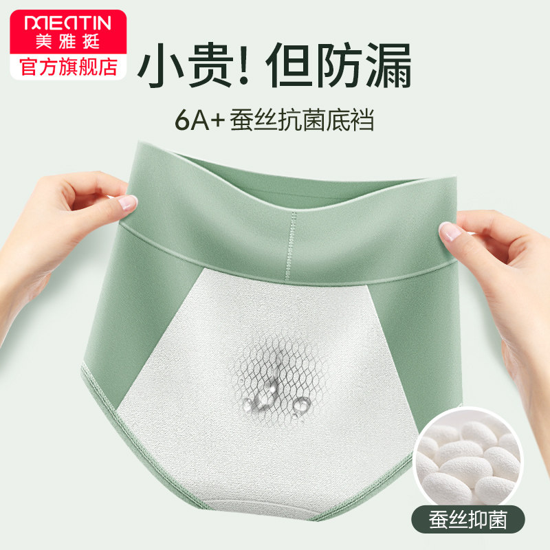 美雅挺高腰桑蚕丝生理内裤