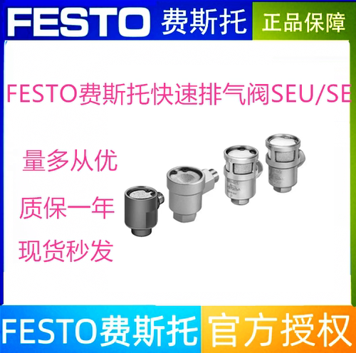 FESTO费斯托快速排气阀SEU/SE-1/8-1/4-3/8-1/2-B 4616 6753 9685