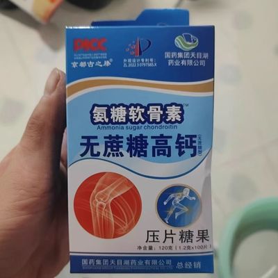 国药集团京都古之滕氨糖软骨素关节无蔗糖高钙片正品抖音同款