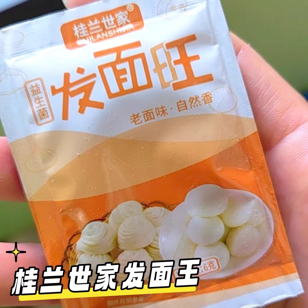 桂兰世家发面王干酵母老面味发面宝益生菌家用小包发酵自发速发粉