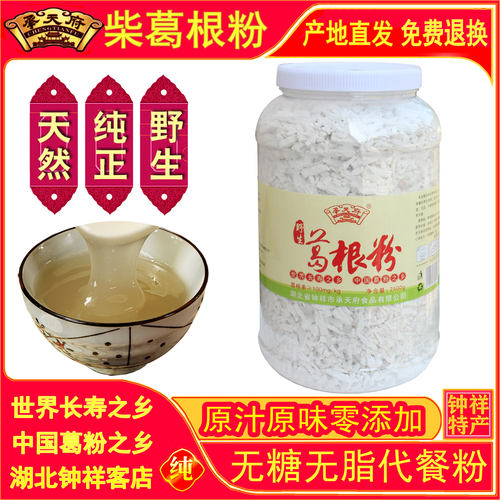 钟祥葛粉承天府深山农家纯正天然野生柴葛根粉早晚餐代餐粉2500g
