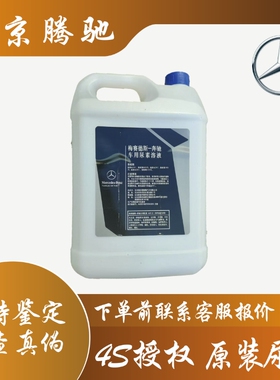 奔驰柴油车专用原装尿素10升装 奔驰G350d G400d 奔驰G450d原装