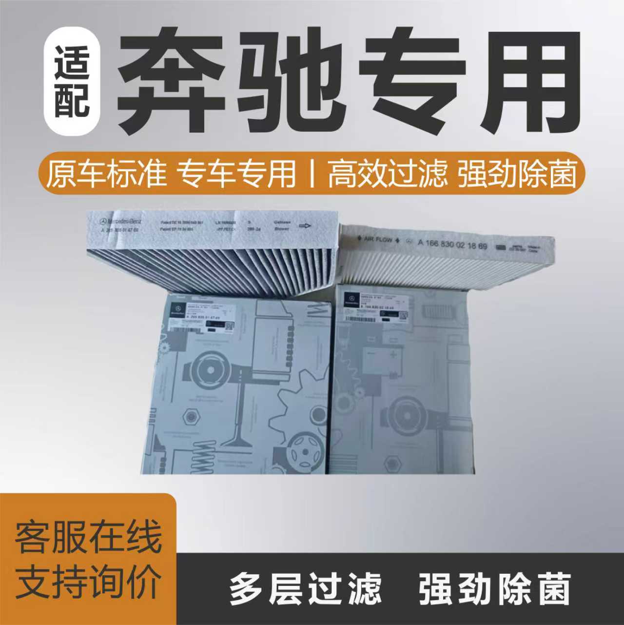 C180 C200 C260 E200 E260 E300 SLK200原厂空调滤芯格