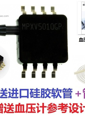 MPXV5050GP 表压压力 血压传感器 原装 送设计指南 原装正品 直发