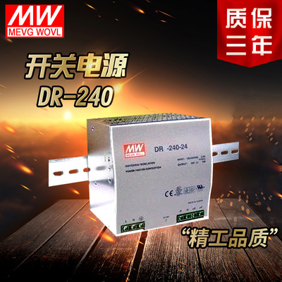 明纬导轨开关电源DR/DRP-240-24 12V20A 24V10A导轨电源240W
