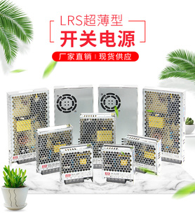 LRS明纬220转24V/12V直流5V开关电源50/100/350-DC变压器NES监控S