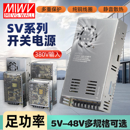明纬380V转12V24V开关电源稳定